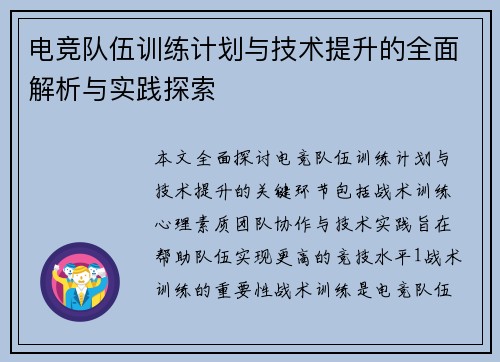 电竞队伍训练计划与技术提升的全面解析与实践探索