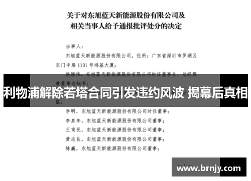 利物浦解除若塔合同引发违约风波 揭幕后真相 利物浦解除若塔合同引发违约风波 揭幕后真相